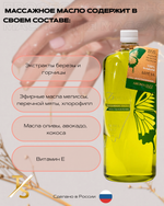 Масло массажное "Береза" Арома Джаз 1000 мл