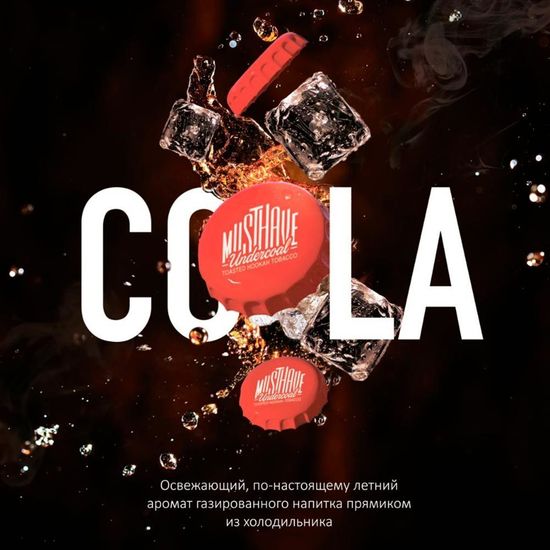 Musthave (Cola), 25 гр.