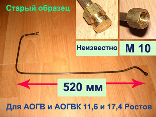 Запальник для для газового котла АОГВ-11,6-3 Ростов старый образец мод. 2210 исп. 1