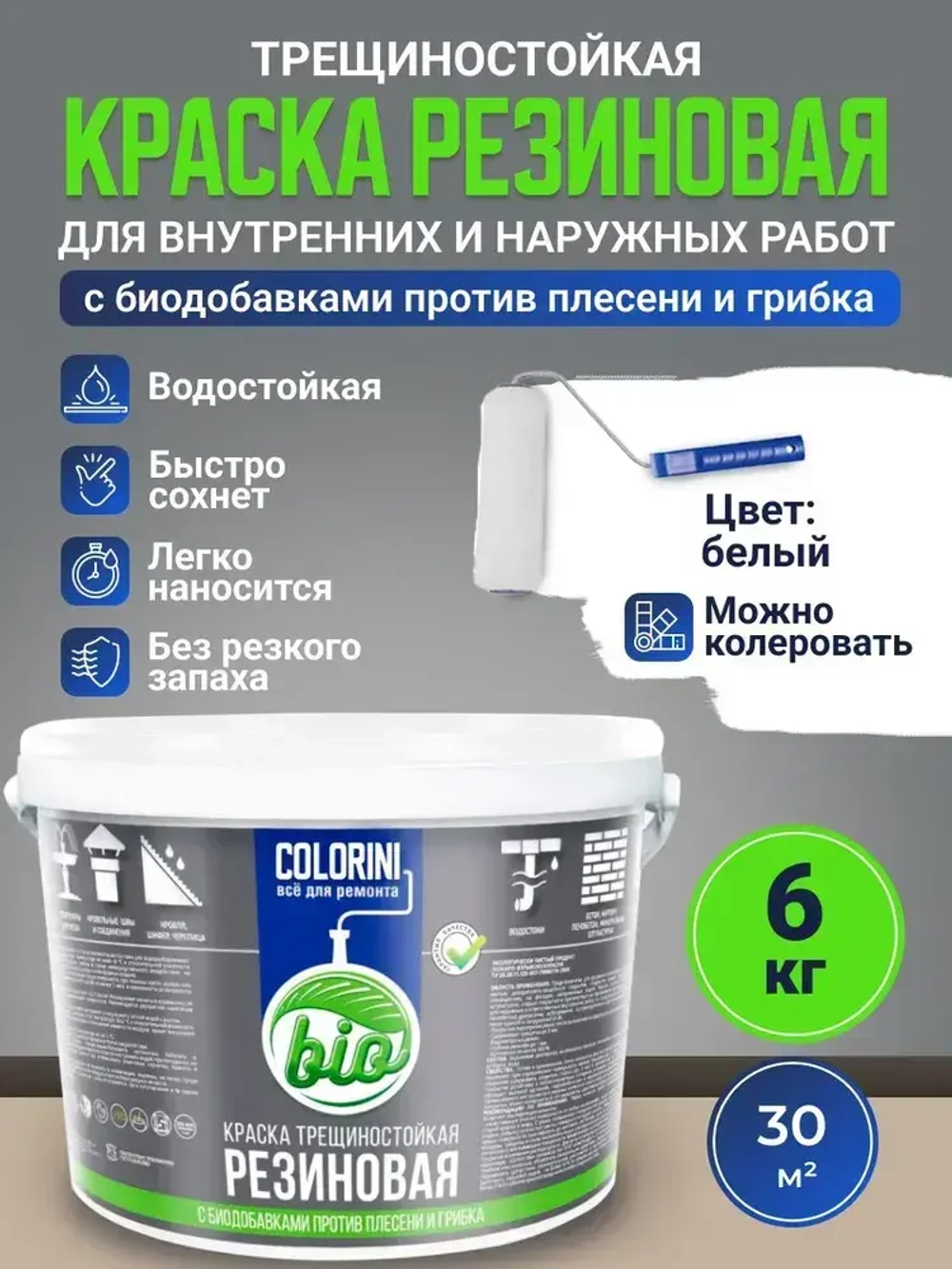 Резиновая краска COLORINI Bio 6 кг