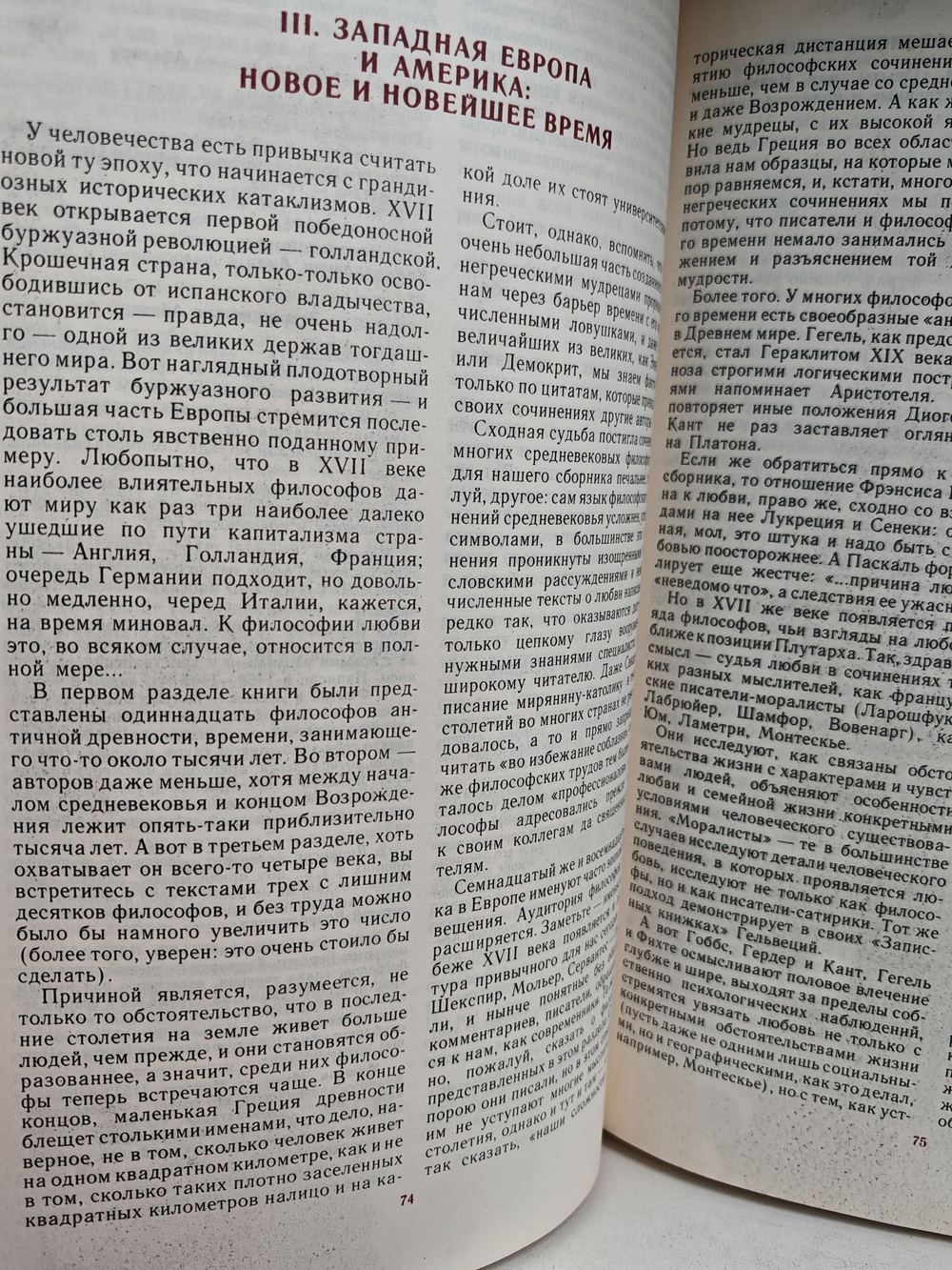 Мир и эрос. Антология философских текстов о любви