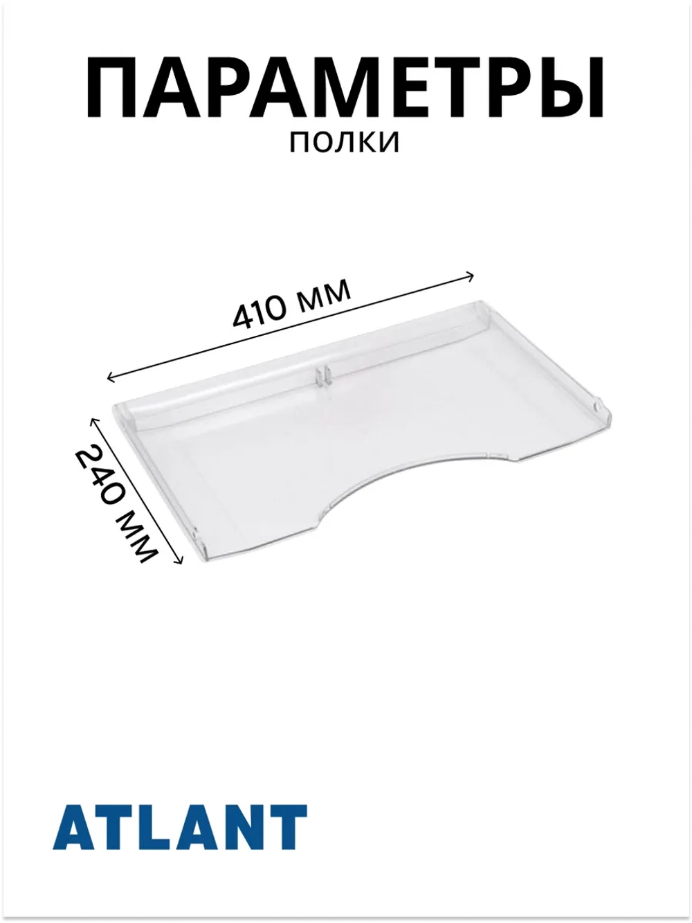 Панель ящика BIG BOX АТЛАНТ 774142101000