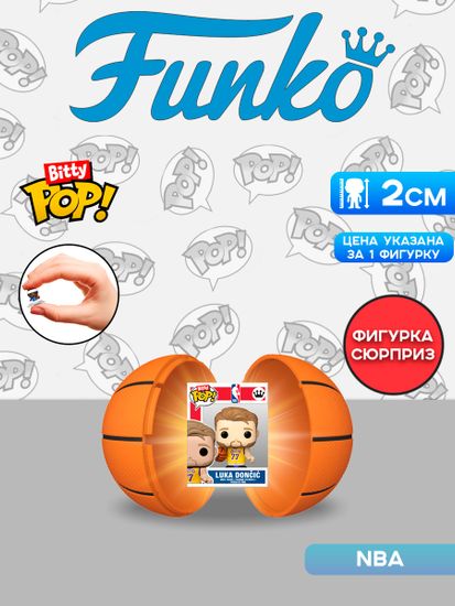 Фигурка Funko Bitty POP! NBA Mystery 1 штука (из 12) 91424 / Фигурка Фанко Битти ПОП! в виде игрока НБА