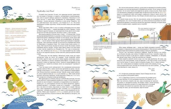 С востока на запад: Путешествие письма в бутылке