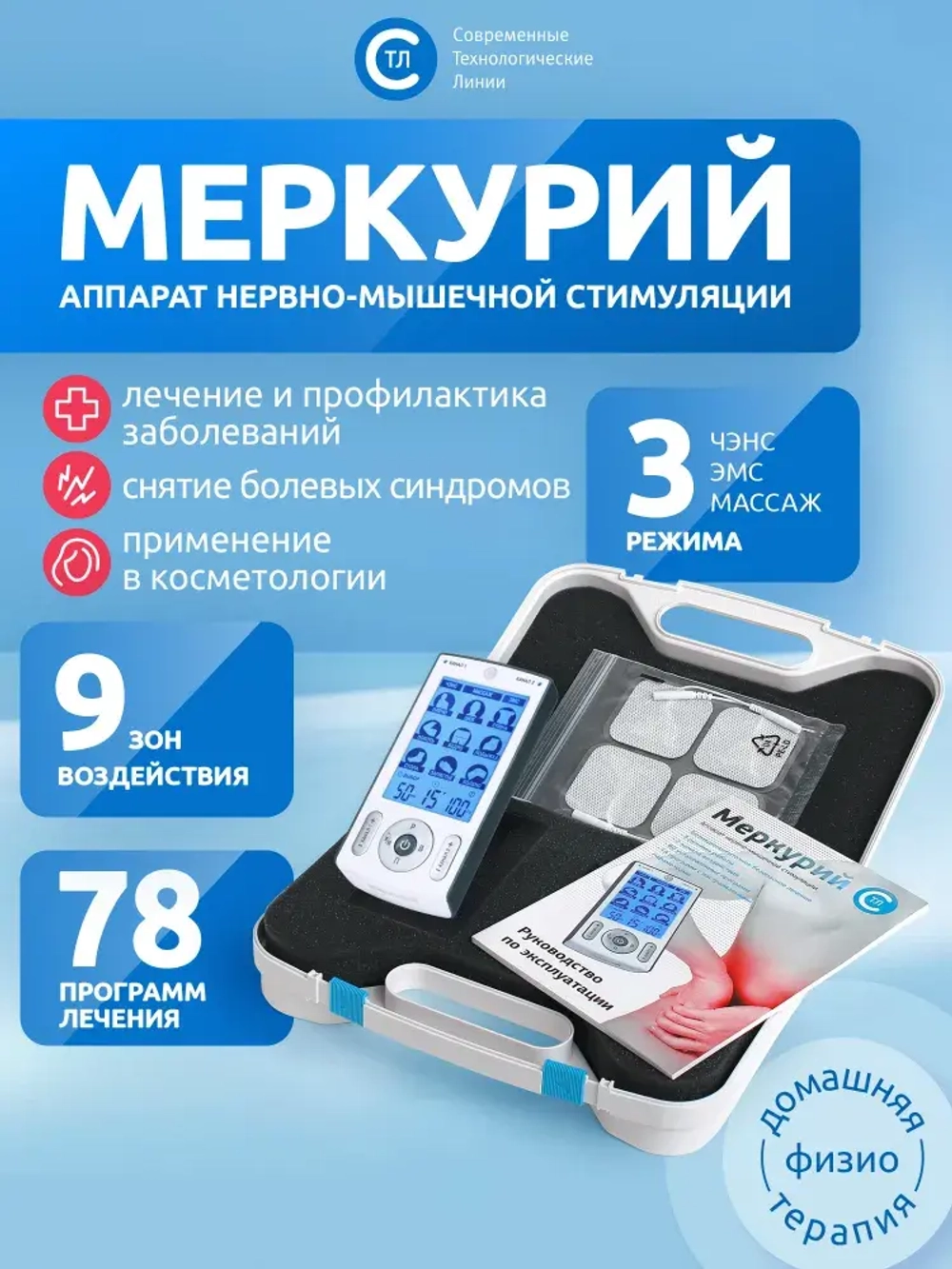 Физиотерапевтический аппарат Меркурий для электромиостимуляции