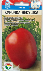 Томат Курочка-несушка 20 шт СМТ-541