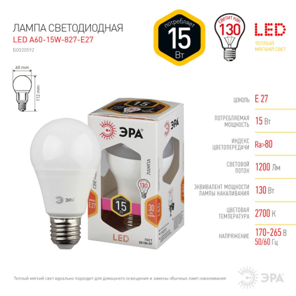 Лампочка светодиодная ЭРА STD LED A60-15W-827-E27 E27 / Е27 15 Вт груша теплый белый свет | Лампы cветодиодные Груша (A)