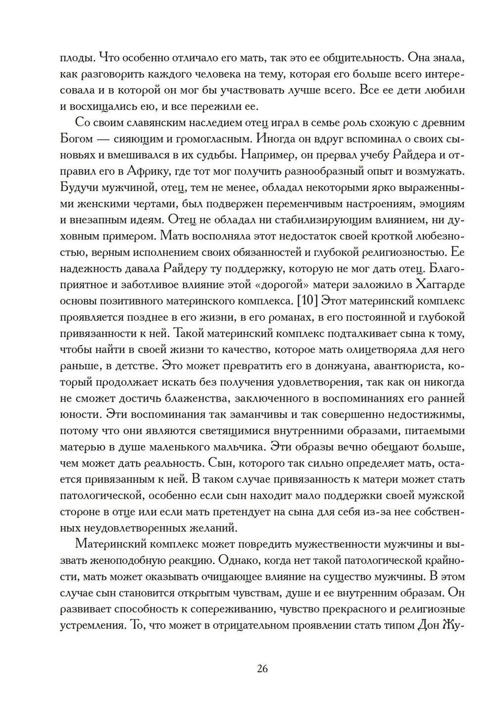 Анима как судьба (PDF)