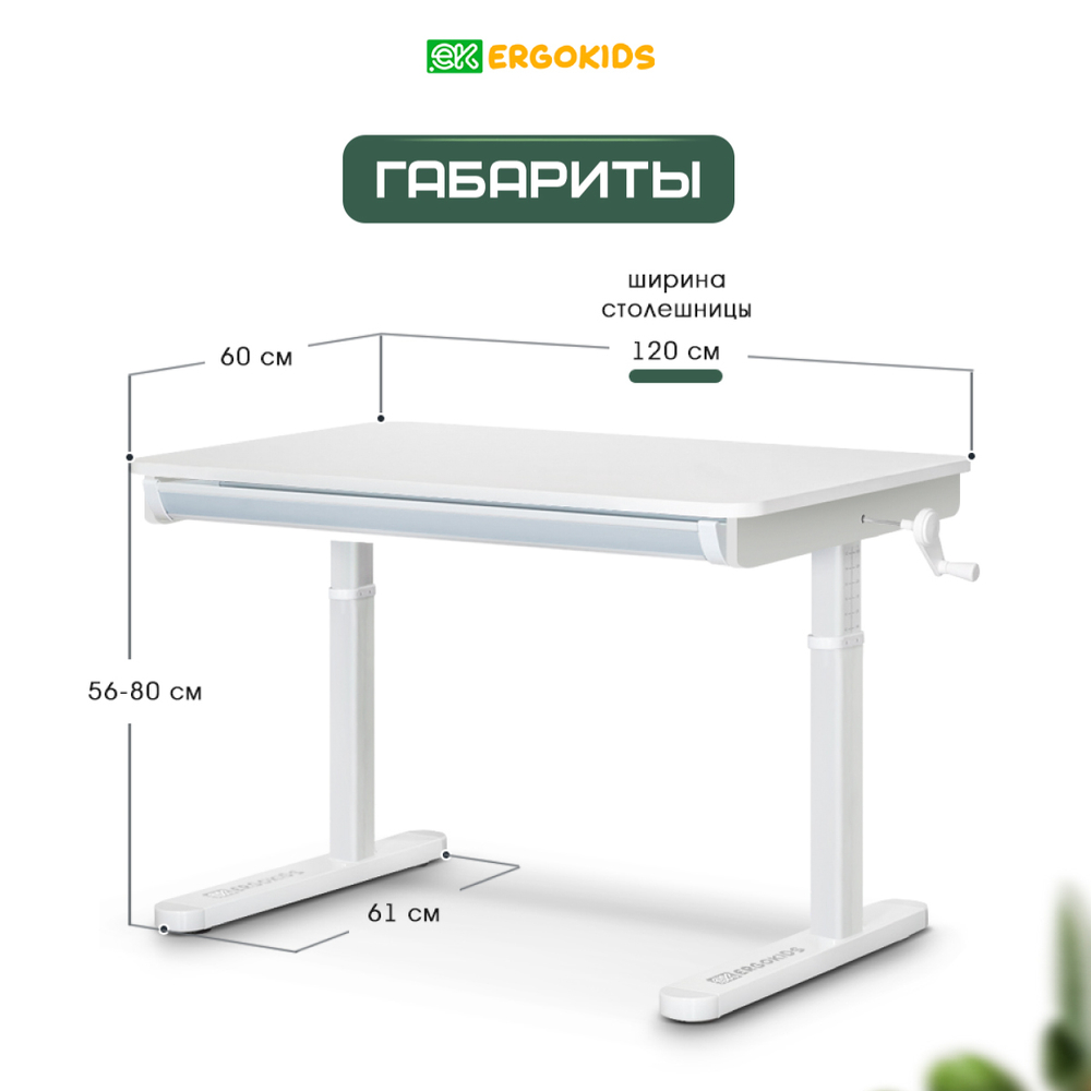 Растущая парта Ergokids Vegas 2.0