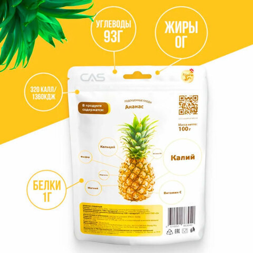 Ананас сушеный FILIPINO SUN 100 г, ВЬЕТНАМ