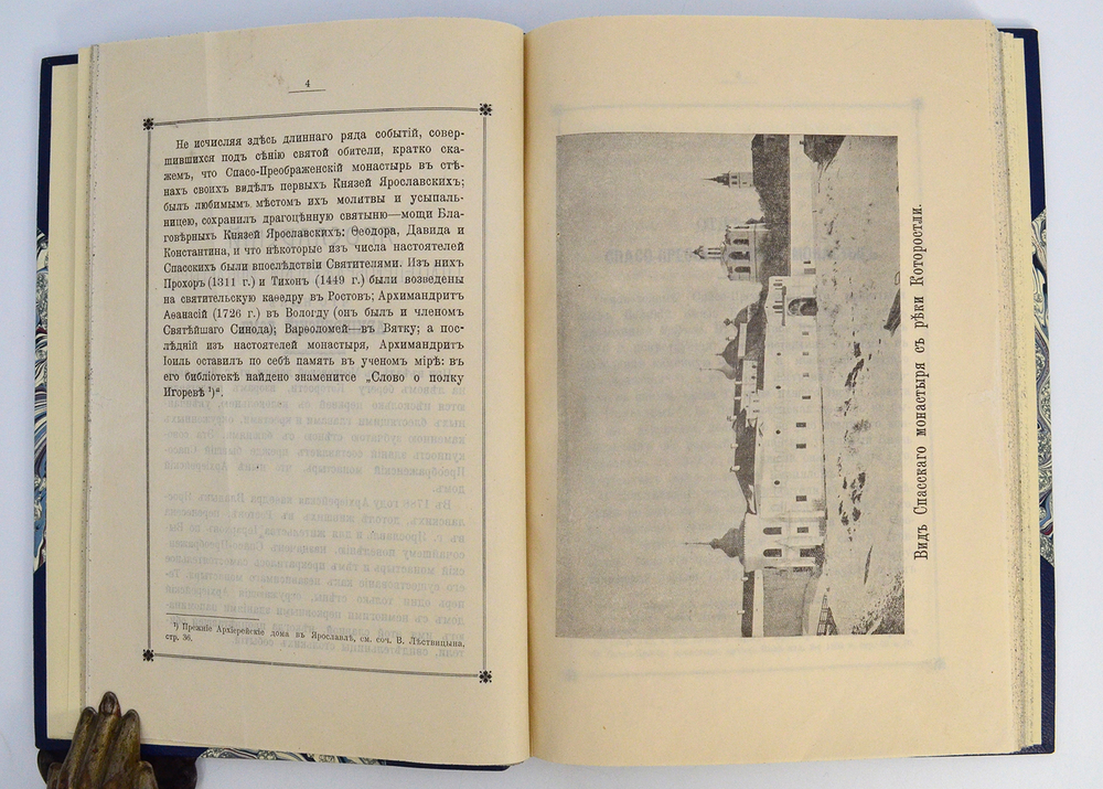 Ярославский Спасо-Преображенский монастырь что ныне архиерейский дом 1913