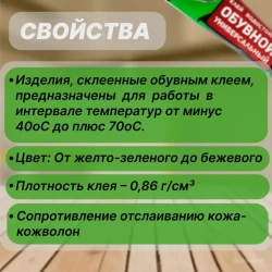 Клей обувной универсальный