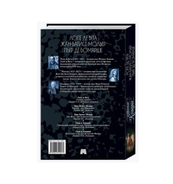 Вега. Мольер. Бомарше. Избранные комедии