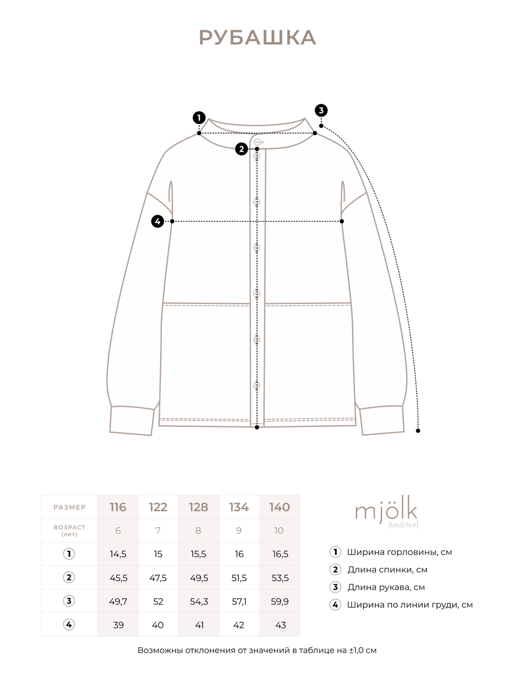 Рубашка Mjölk White