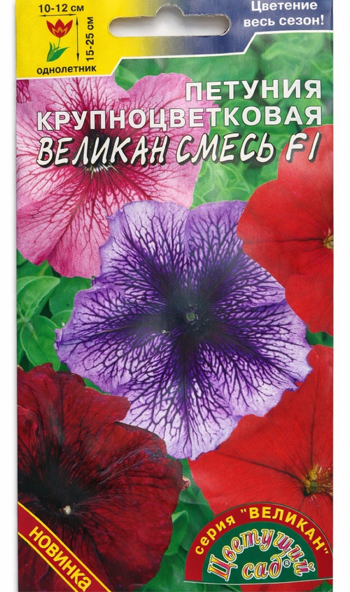 Петуния Великан смесь F1 круп.10 шт СМЦ-155