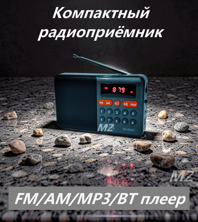 Радиоприемник портативный с MP3 плеером и Bluetooth MK-858BT