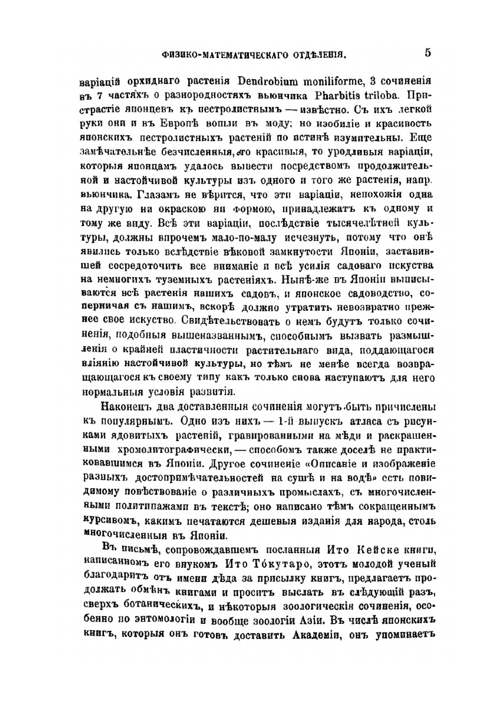 Отечественная война в письмах современников. 1812-1815 гг | Н. Ф. Дубровин