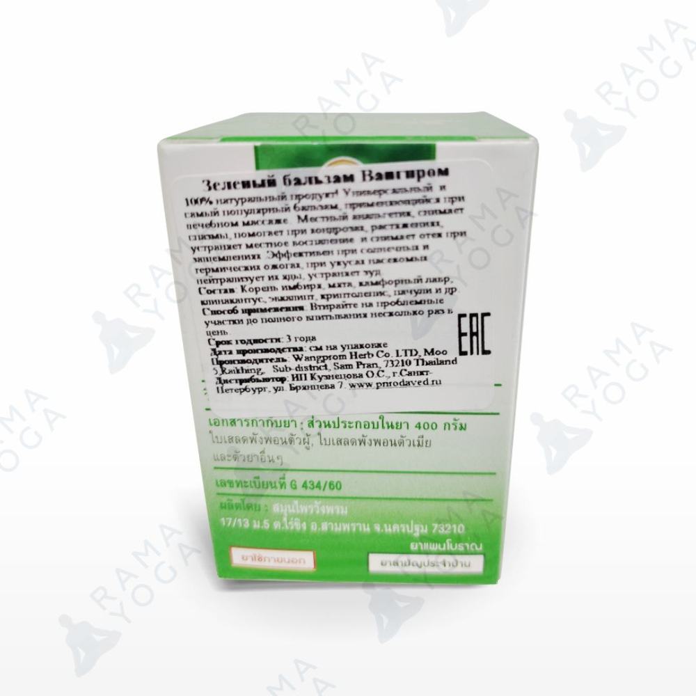 Бальзам зеленый Вангпром / Balm Wangphrom
