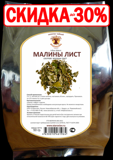 Малина (лист)