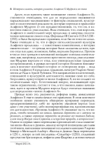 Историк и власть, историк у власти