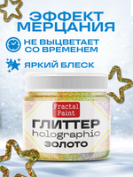 Глиттер holographic «Золото»