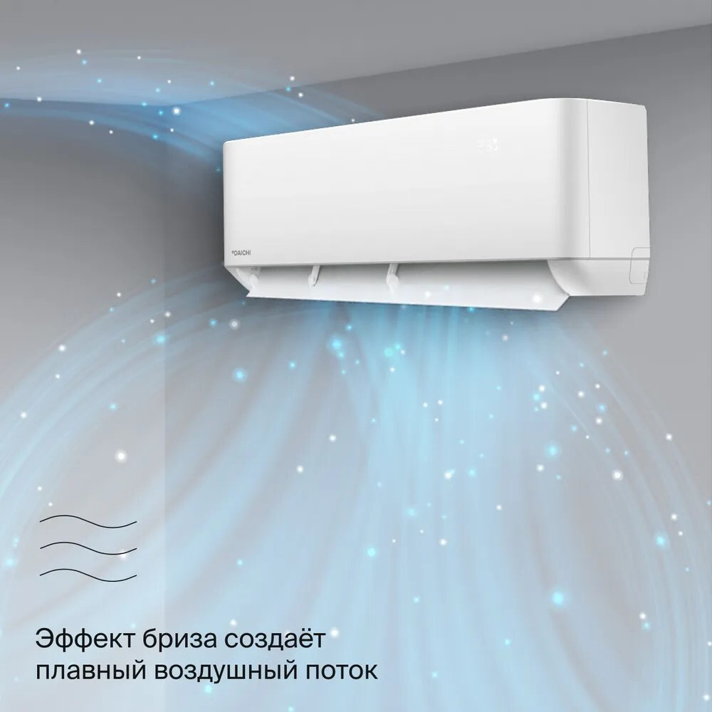 Кондиционер Daichi AIR60AVQS1R-2/AIR60FVS1R-2