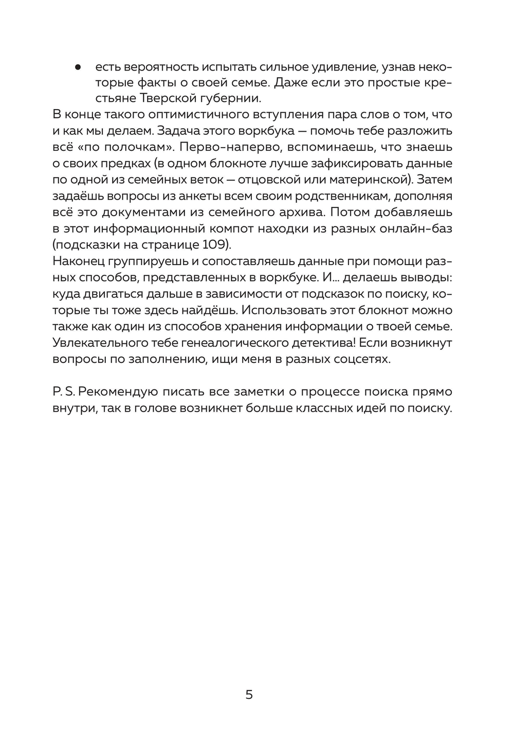 История моего рода