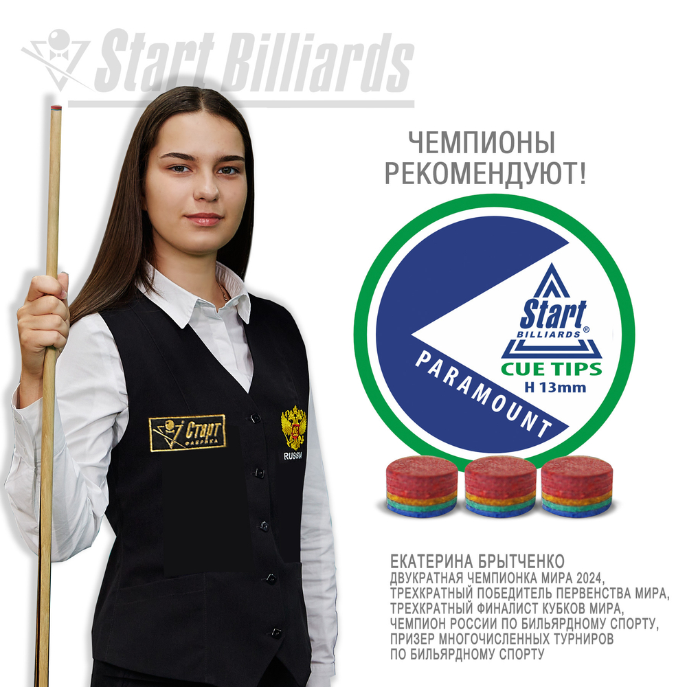 Наклейка Startbilliards Cue Tips Paramount 13 мм H (1 шт)