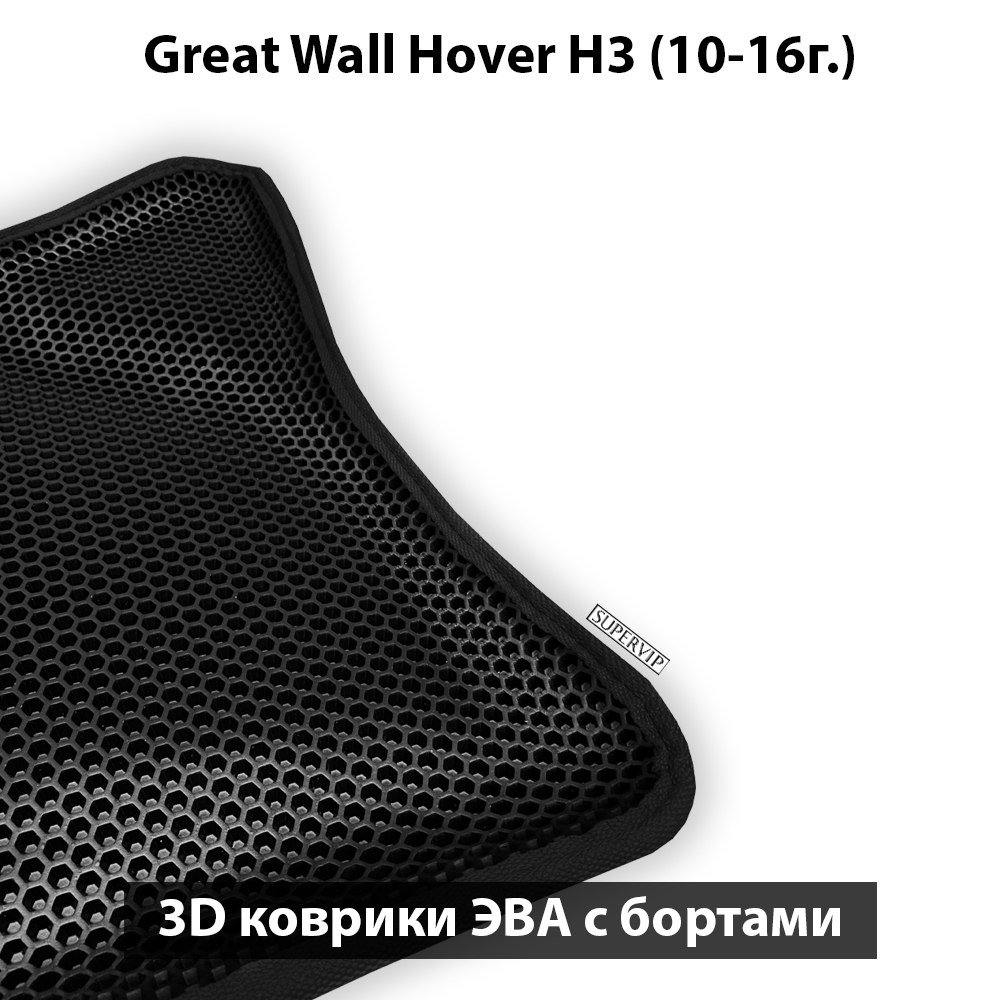 передние eva коврики в авто для great wall hover h3 10-16 от supervip