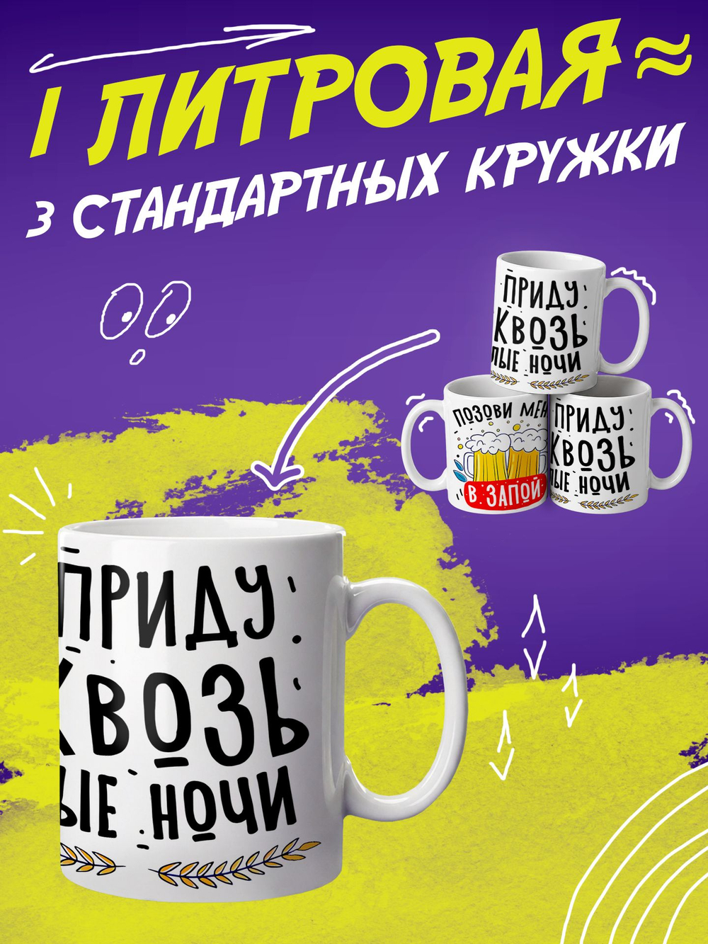 Кружка литровая "Везение необыкновенное"