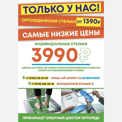 ИНДИВИДУАЛЬНЫЕ стельки