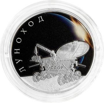3 рубля 2022 СПМД Proof «Луноход»