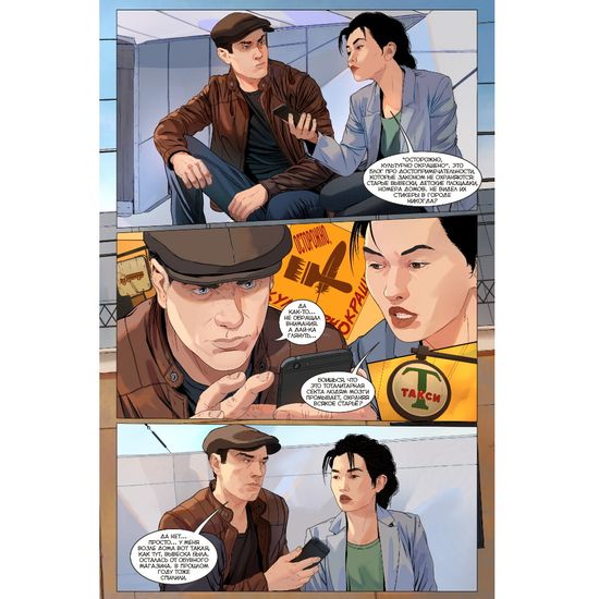 Комикс Майор Игорь Гром. Том 4. Где-то под Питером