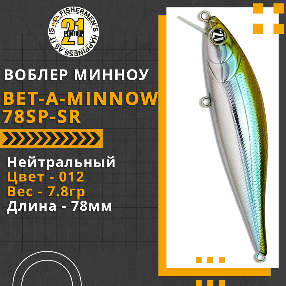 Воблер для рыбалки Pontoon21 Bet-A-Minnow 78SP-SR, 78мм, 7.8 гр., 0.3-0.5 м., цвет 012