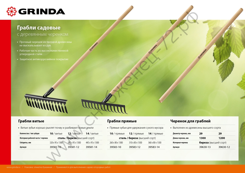 GRINDA GS-12 WOOD, 385 х 95 х 1300 мм, 12 витых зубцов, углеродистая сталь, антикор. покрытие, черенок дерев. высш. сорт, садовые грабли(39581-12)