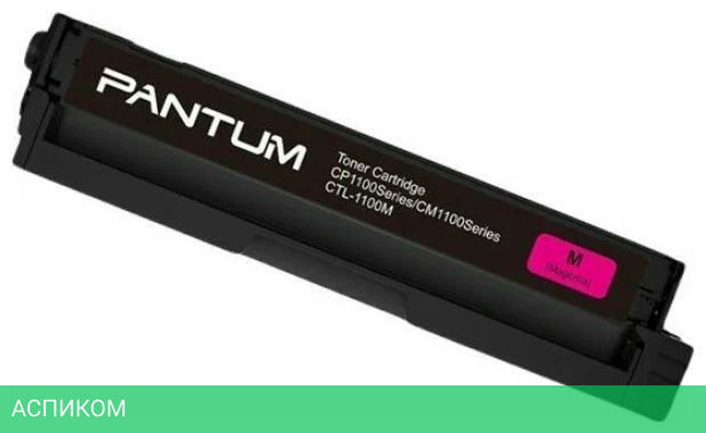 Картридж Pantum CTL-1100XM
