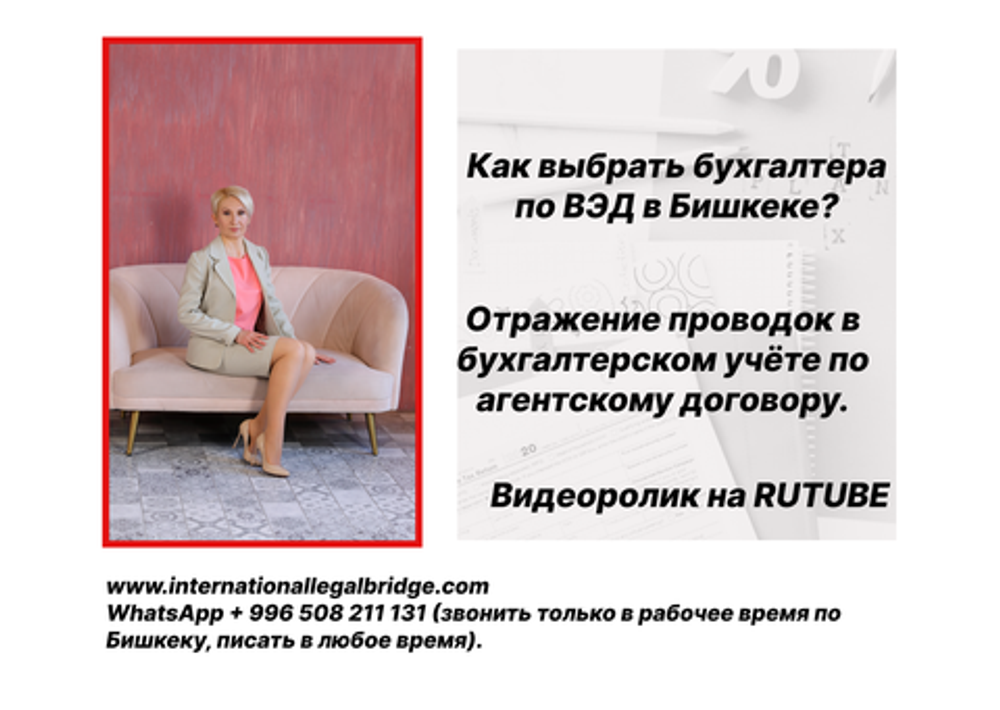 Критерии выбора бухгалтера по ВЭД в Кыргызстане? Видео RUTUBE