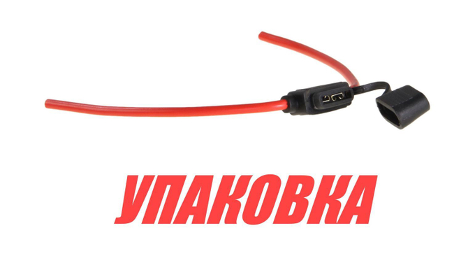 Держатель предохранителя ATC/ATP/ATO на проводе №10 (упаковка из 50 шт.)