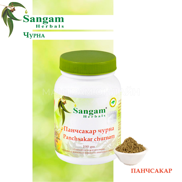 Sangam Herbals Панчсакар чурна смесь сухого растительного сырья Panchsakar churna 100 г