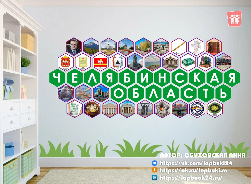 Стендбук "Челябинская область. Магнитогорск"