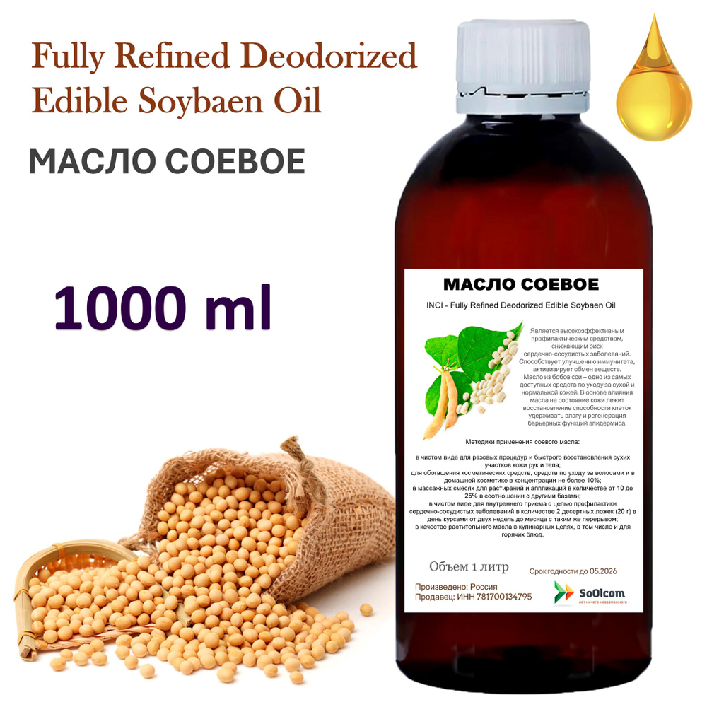 Масло соевое, рафинированное