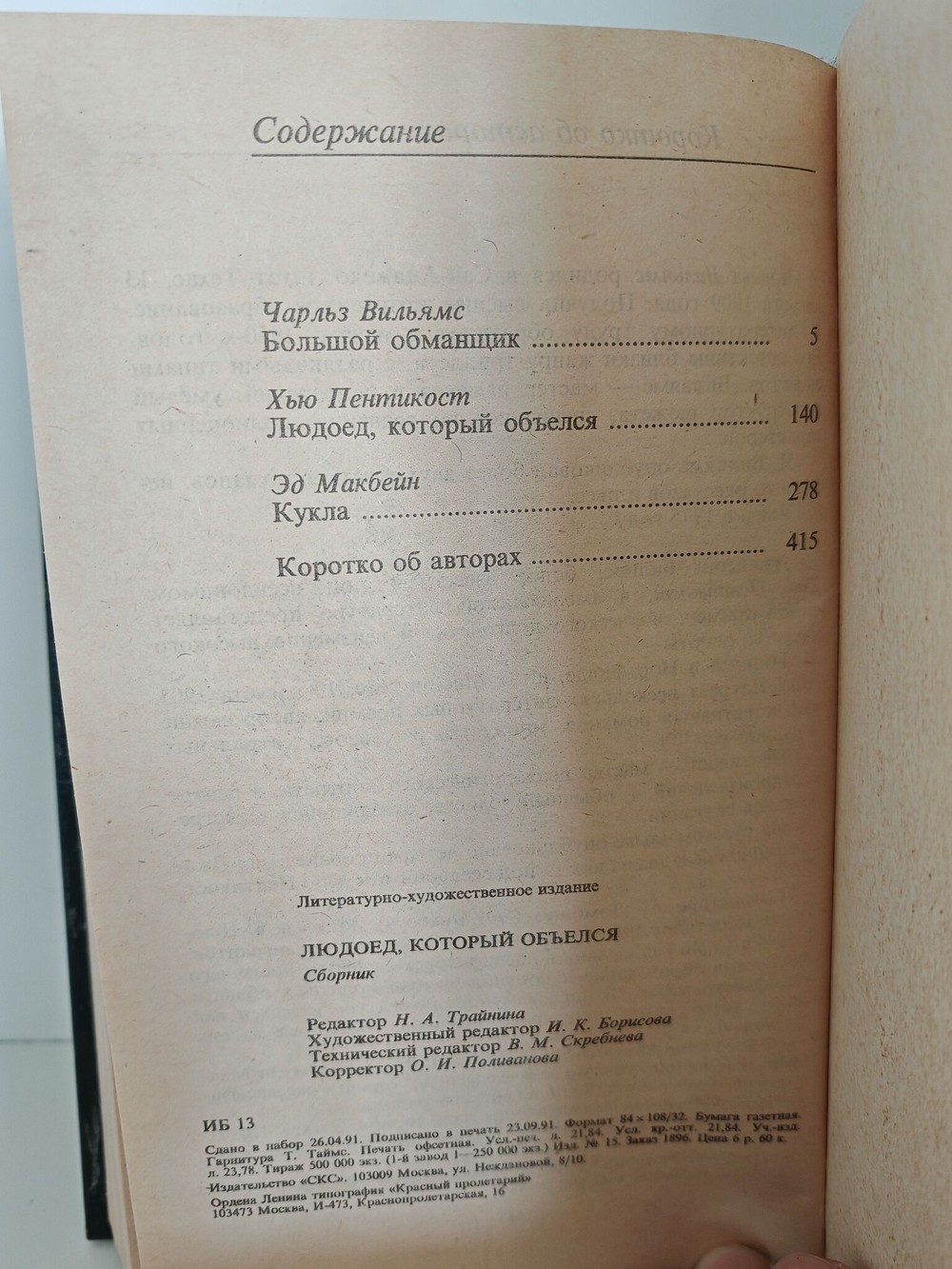 Людоед, который объелся