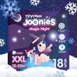 JOONIES Magic Night Подгузники-трусики, размер XXL (15-20 кг), 18 шт. Ночные