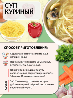 Суп быстрого приготовления Куриный Приправыч 60 гр. 1 шт. 3 порции