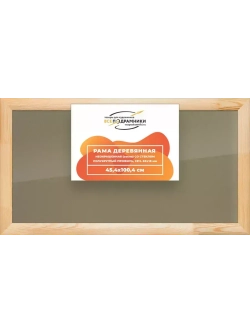 Деревянная рама 45x100 для постера и фотографий сеч. 60x18