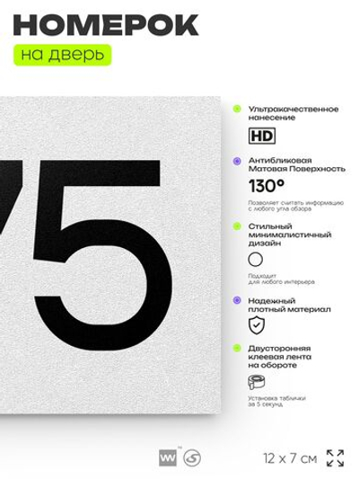 Номер на дверь 275, табличка на дверь для офиса, квартиры, кабинета, аудитории, склада, белая 120х70 мм, Айдентика Технолоджи