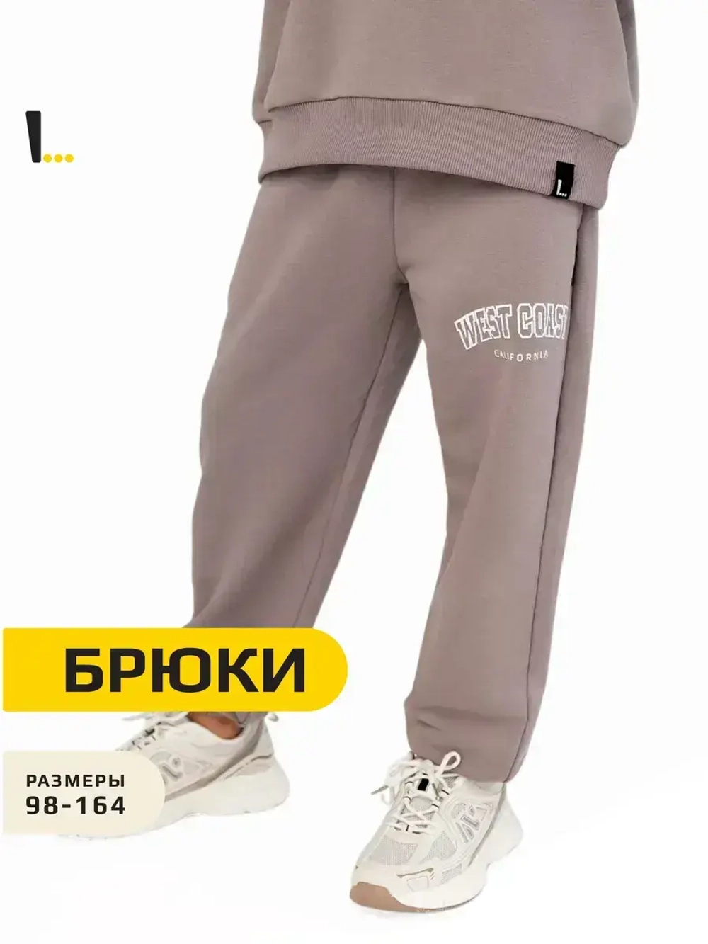 Спортивные штаны для мальчика для школы