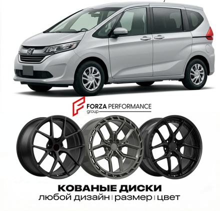 КОВАНЫЕ ДИСКИ для Honda Freed II GB5 2016-2026 Хонда
