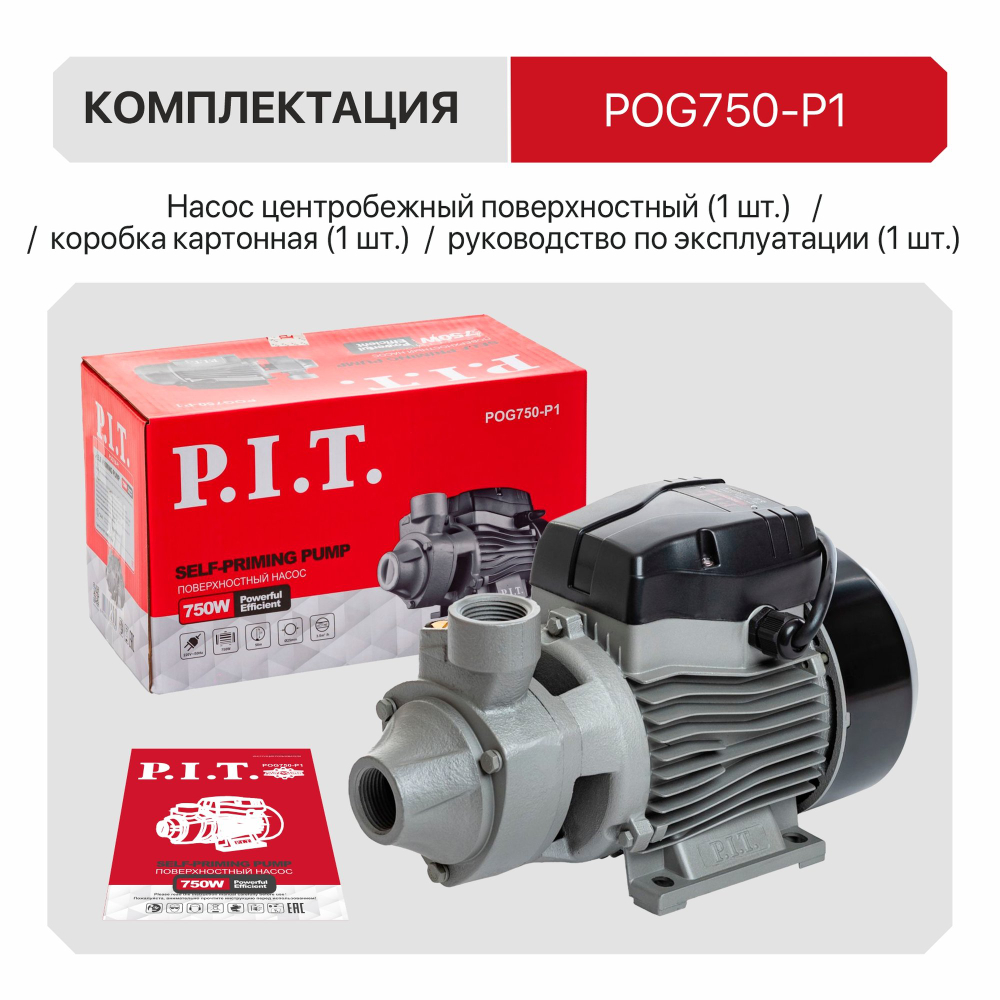(ХОС) Насос центробежный электрич. P.I.T. POG750-P1