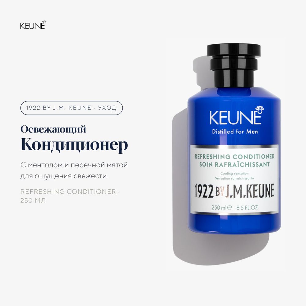 1922 by J.M. Keune Кондиционер освежающий Refreshing Conditioner 250 мл
